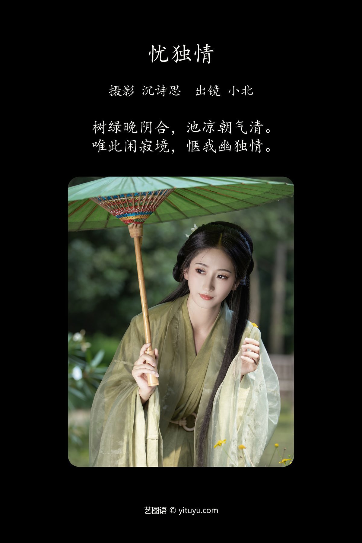 图片[3]-YiTuYu艺图语 Vol.4598 Xiao Bei[36P]-六色网