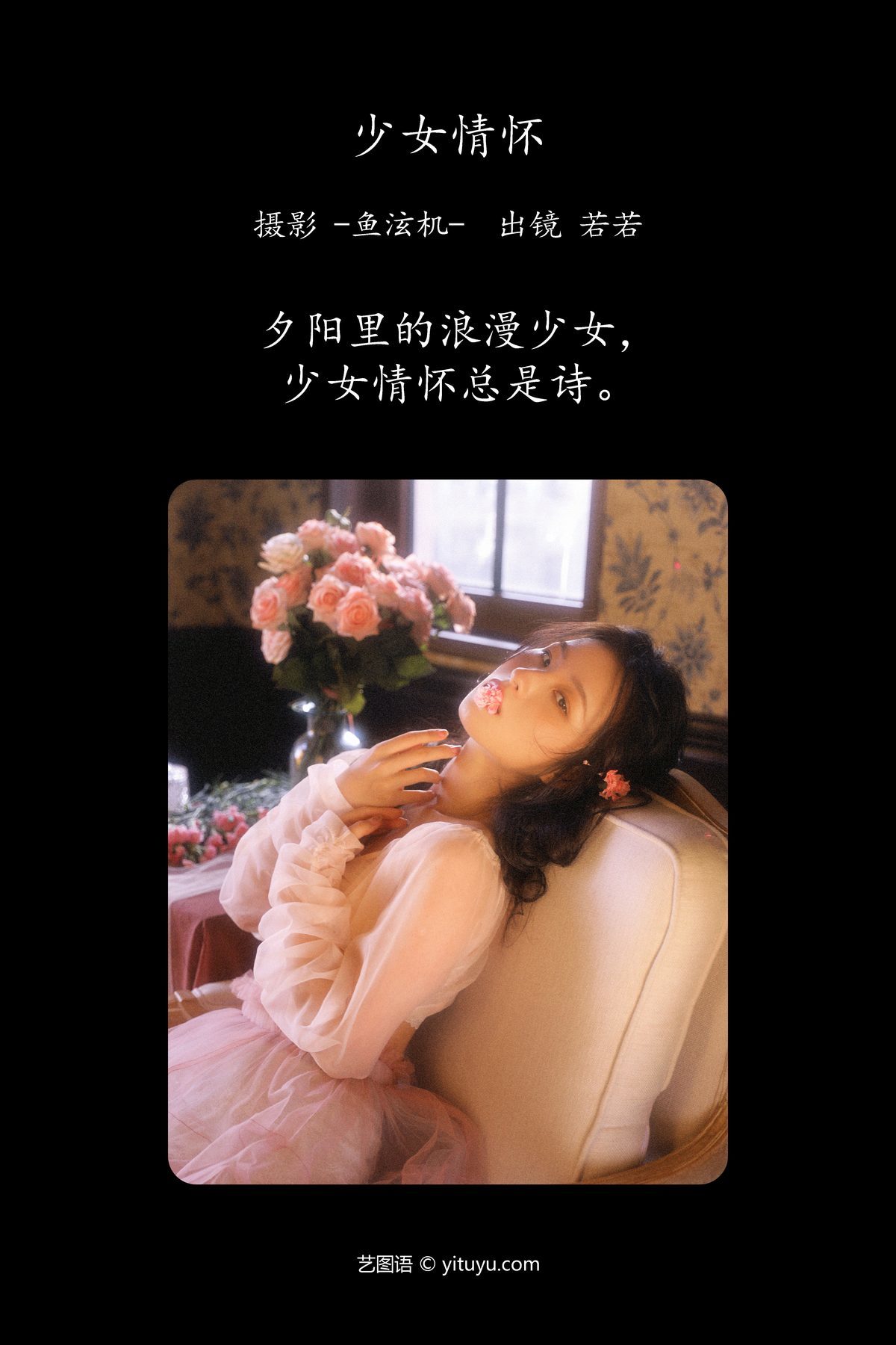 图片[2]-YiTuYu艺图语 Vol.4561 Ruo Ruo[24P]-六色网