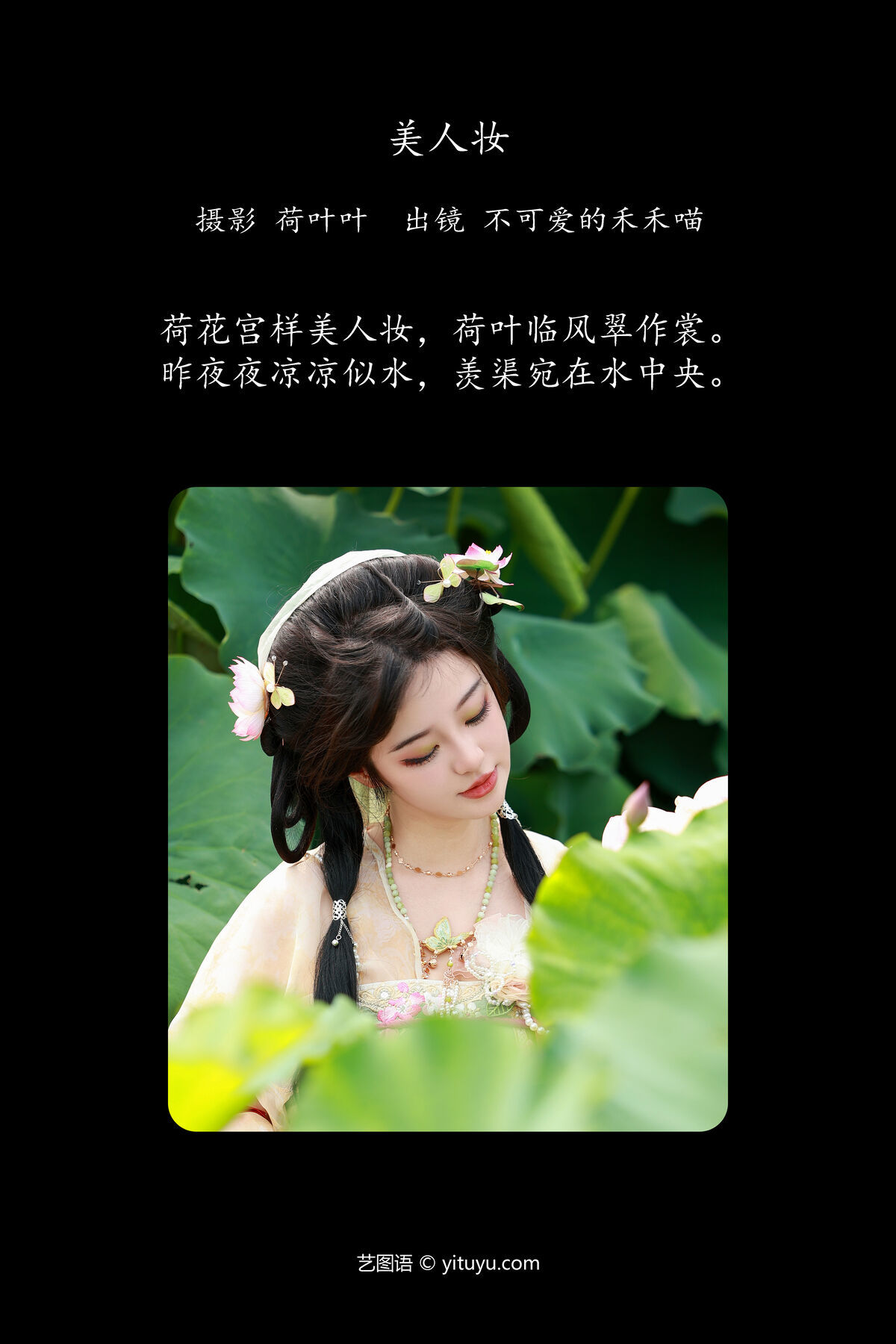 图片[3]-YiTuYu艺图语 Vol.7542 Bu Ke Ai De He He Miao[24P]-六色网