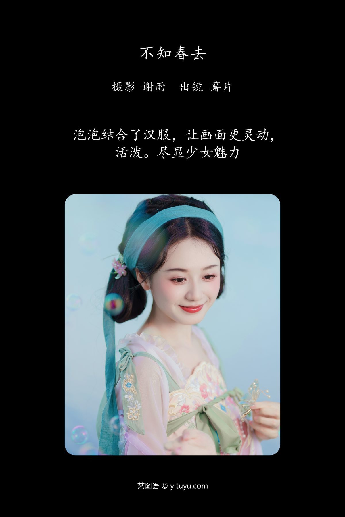 图片[3]-YiTuYu艺图语 Vol.5638 Shu Pian Yoyi[45P]-六色网