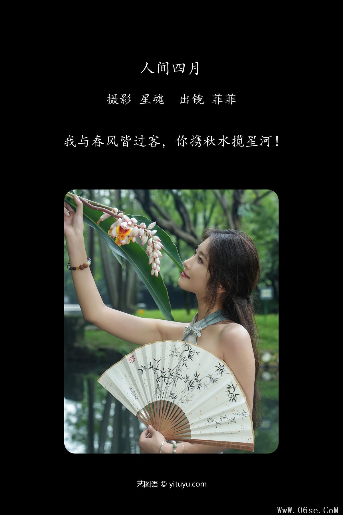 图片[2]-YiTuYu艺图语 Vol.6980 Fei Fei[29P]-六色网