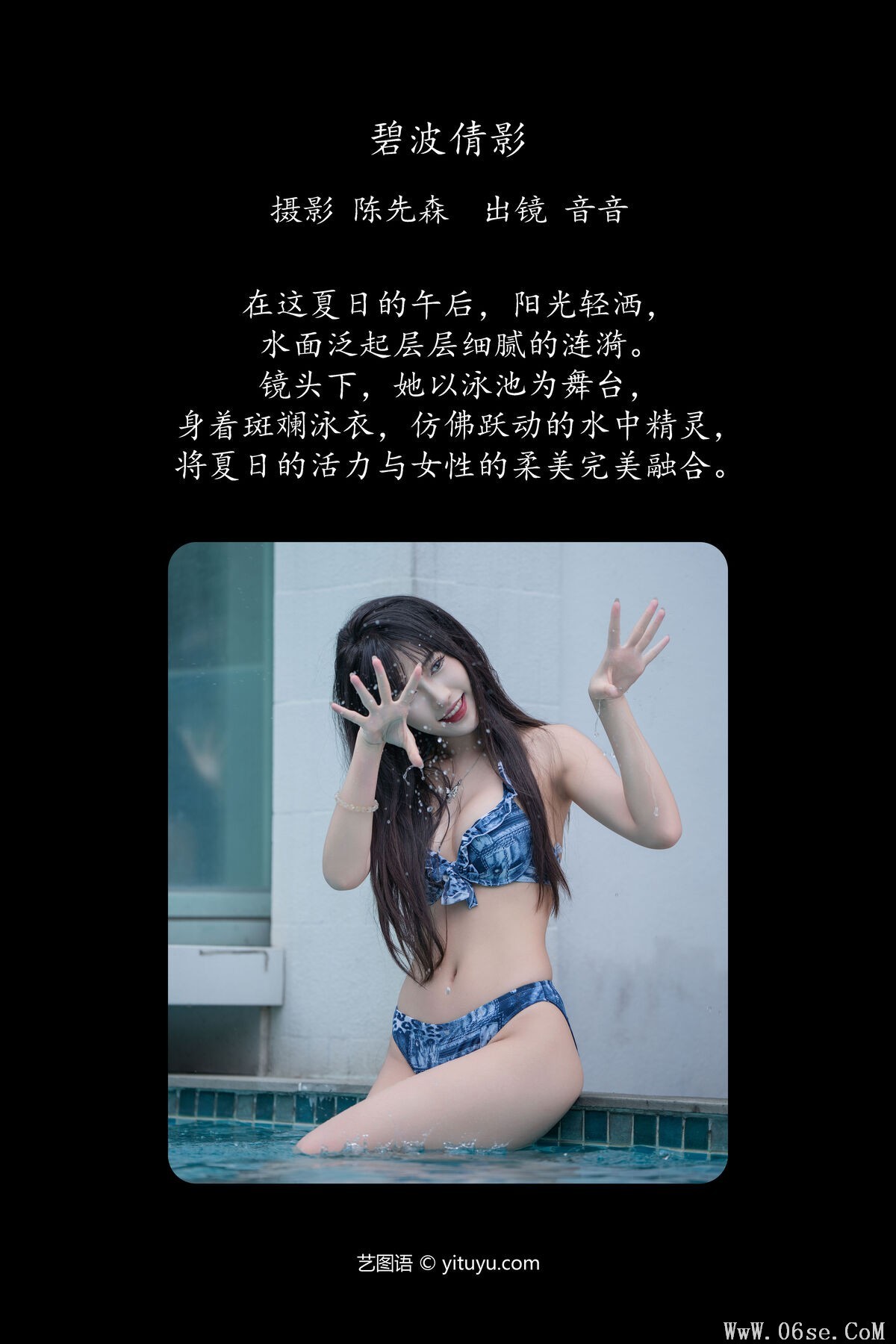 图片[2]-YiTuYu艺图语 Vol.7611 Ai Chi Dan Gao De Xiao Yin[29P]-六色网