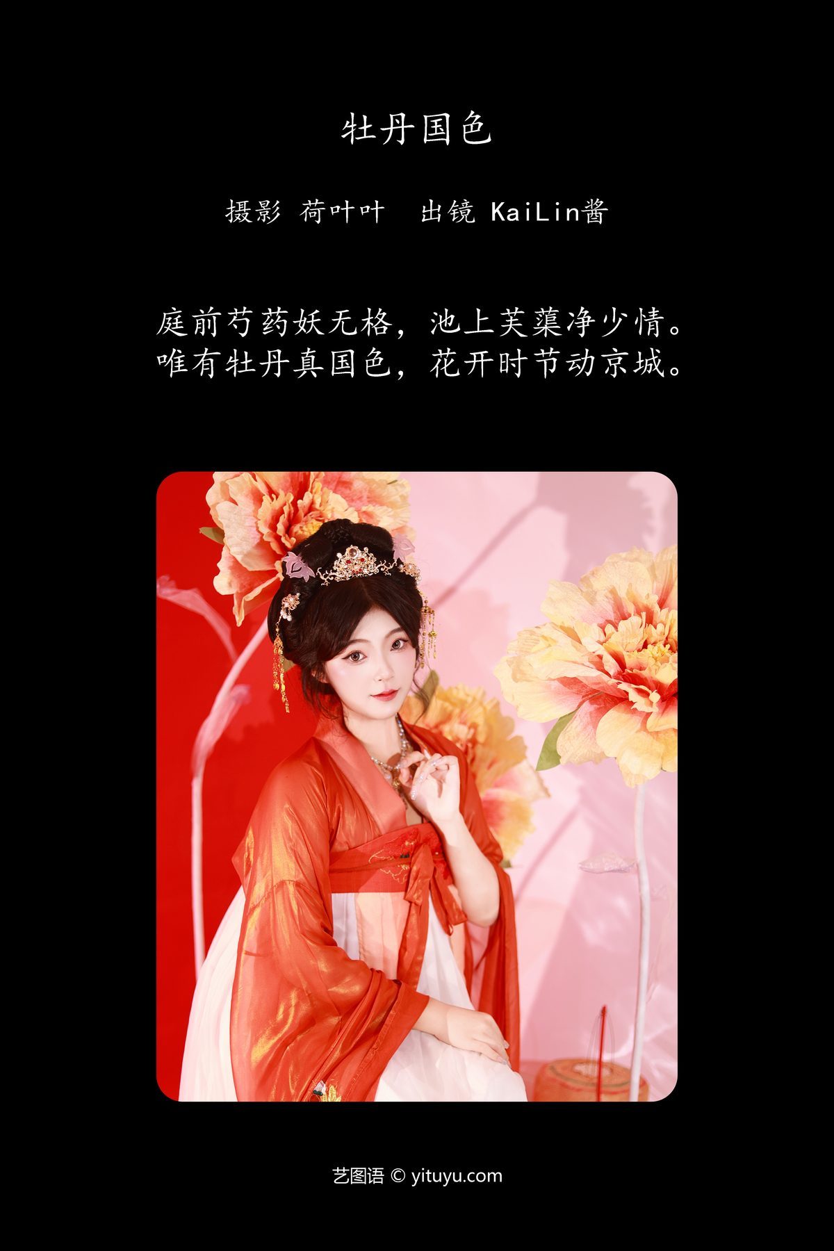 图片[3]-YiTuYu艺图语 Vol.5711 KaiLin Jiang[31P]-六色网