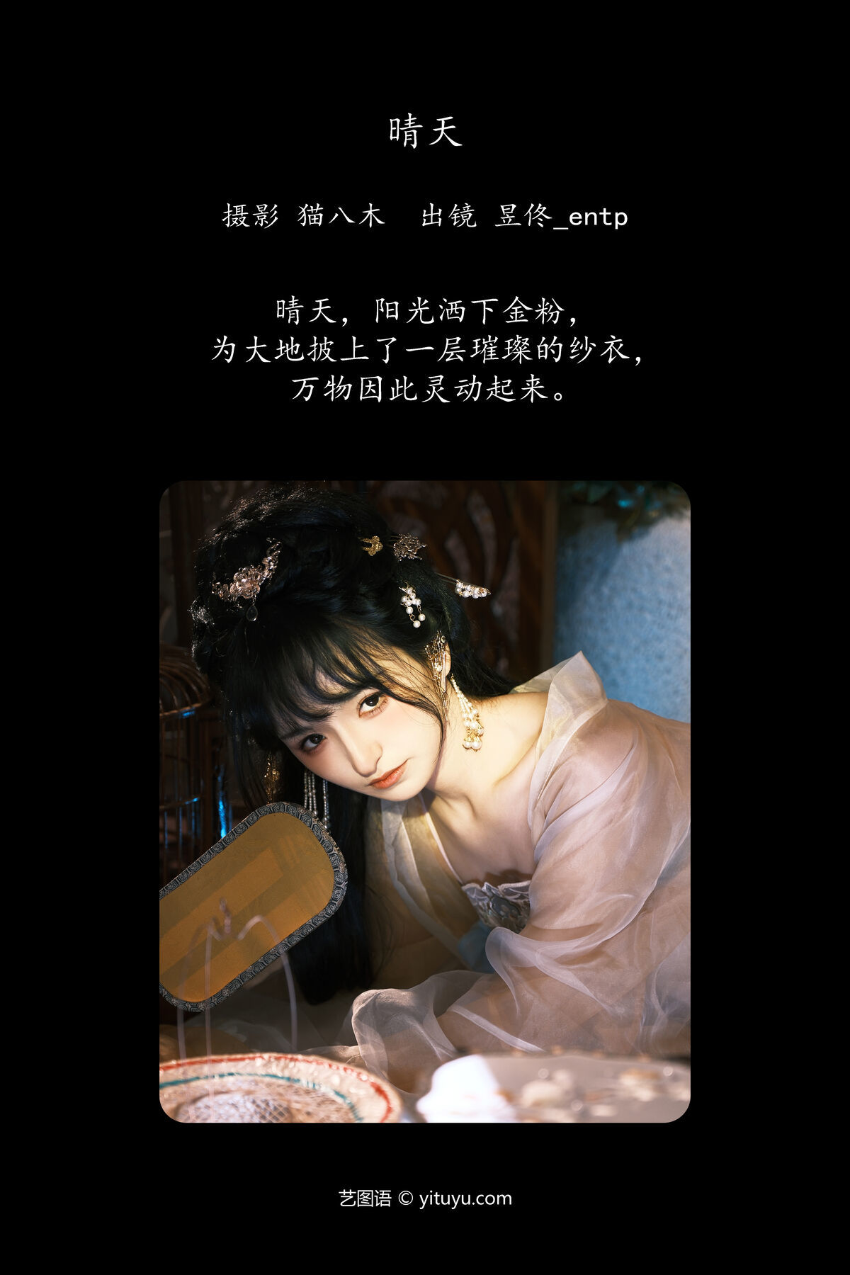图片[3]-YiTuYu艺图语 Vol.7337 Yu Tong Tong[24P]-六色网