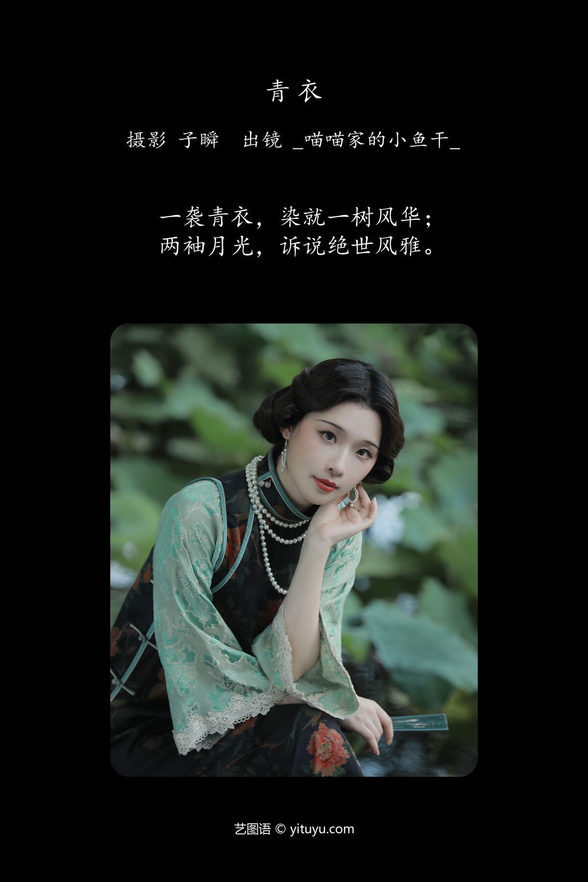 图片[3]-YiTuYu艺图语 Vol.6577 Miao Miao Jia De Xiao Yu Gan[34P]-六色网