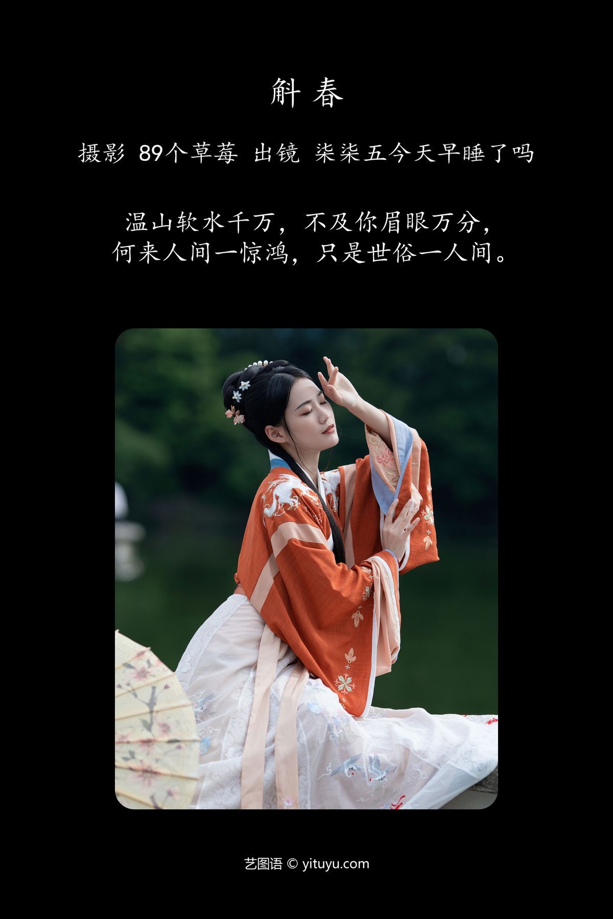 图片[2]-YiTuYu艺图语 Vol.4405 Qi Qi Wu Jin Tian Zao Shu Le Ma[25P]-六色网