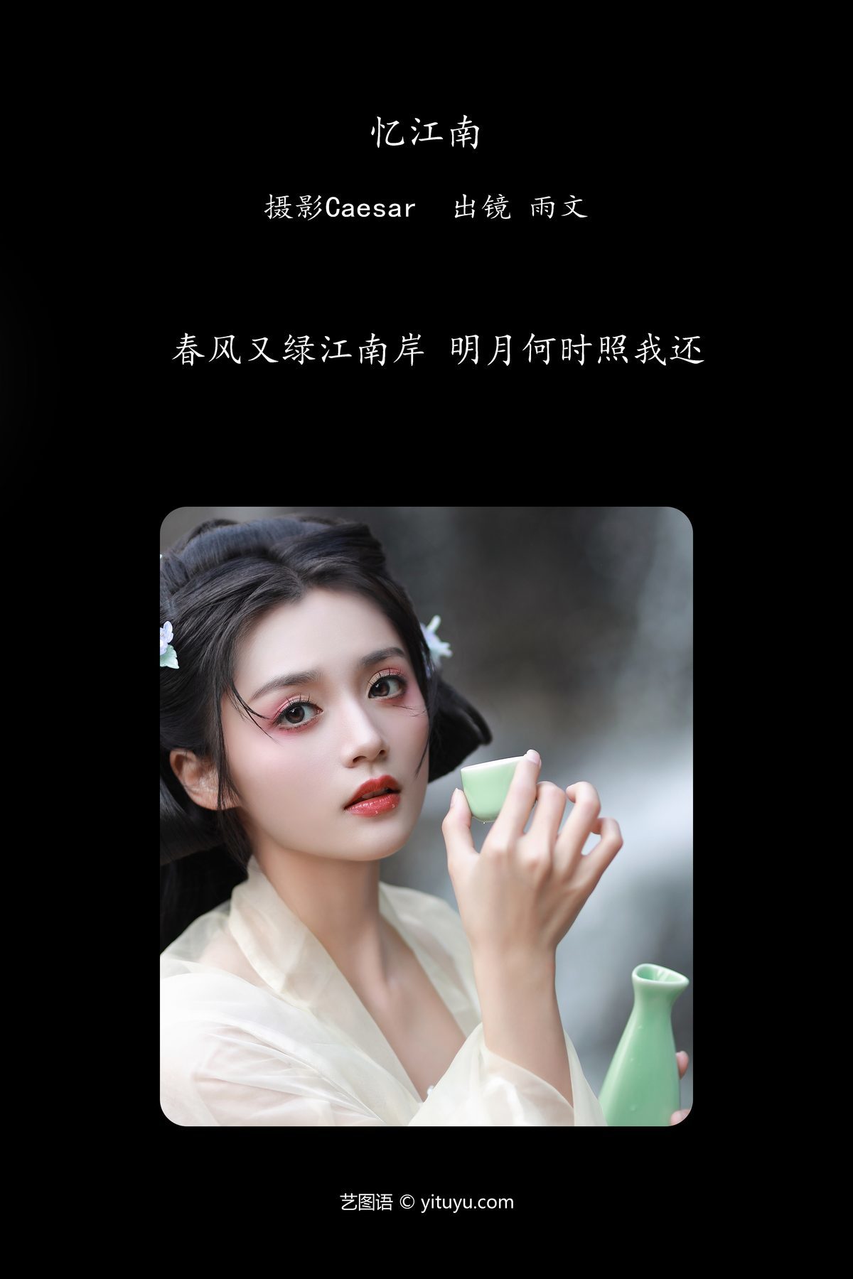 图片[3]-YiTuYu艺图语 Vol.6248 Yu Wen[32P]-六色网