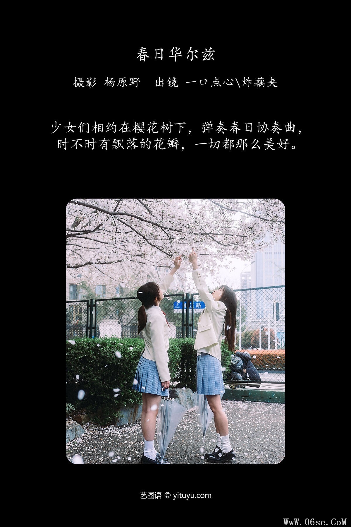 图片[3]-YiTuYu艺图语 Vol.6861 Yi Kou Dian Xin[21P]-六色网