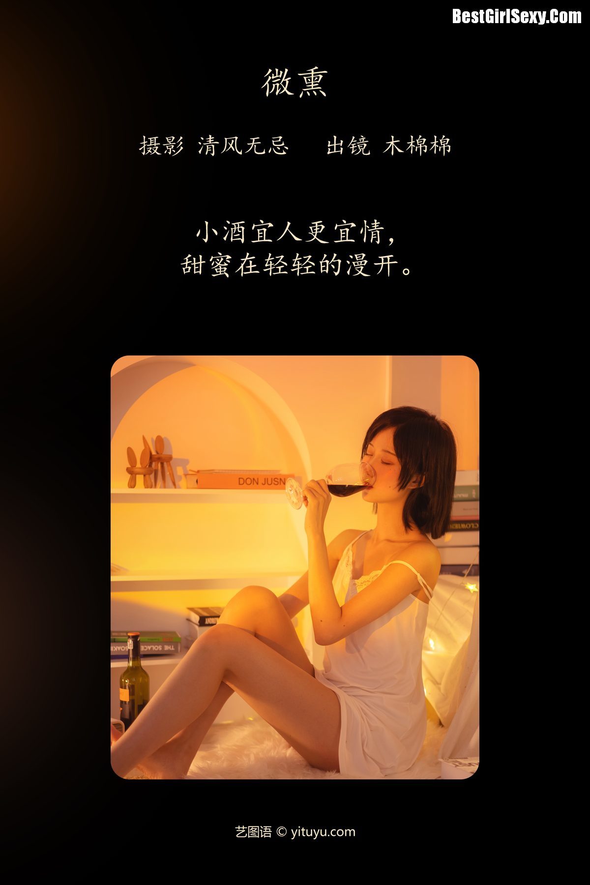 图片[3]-YiTuYu艺图语 Vol.4039 Mu Mian Mian VWV[27P]-六色网