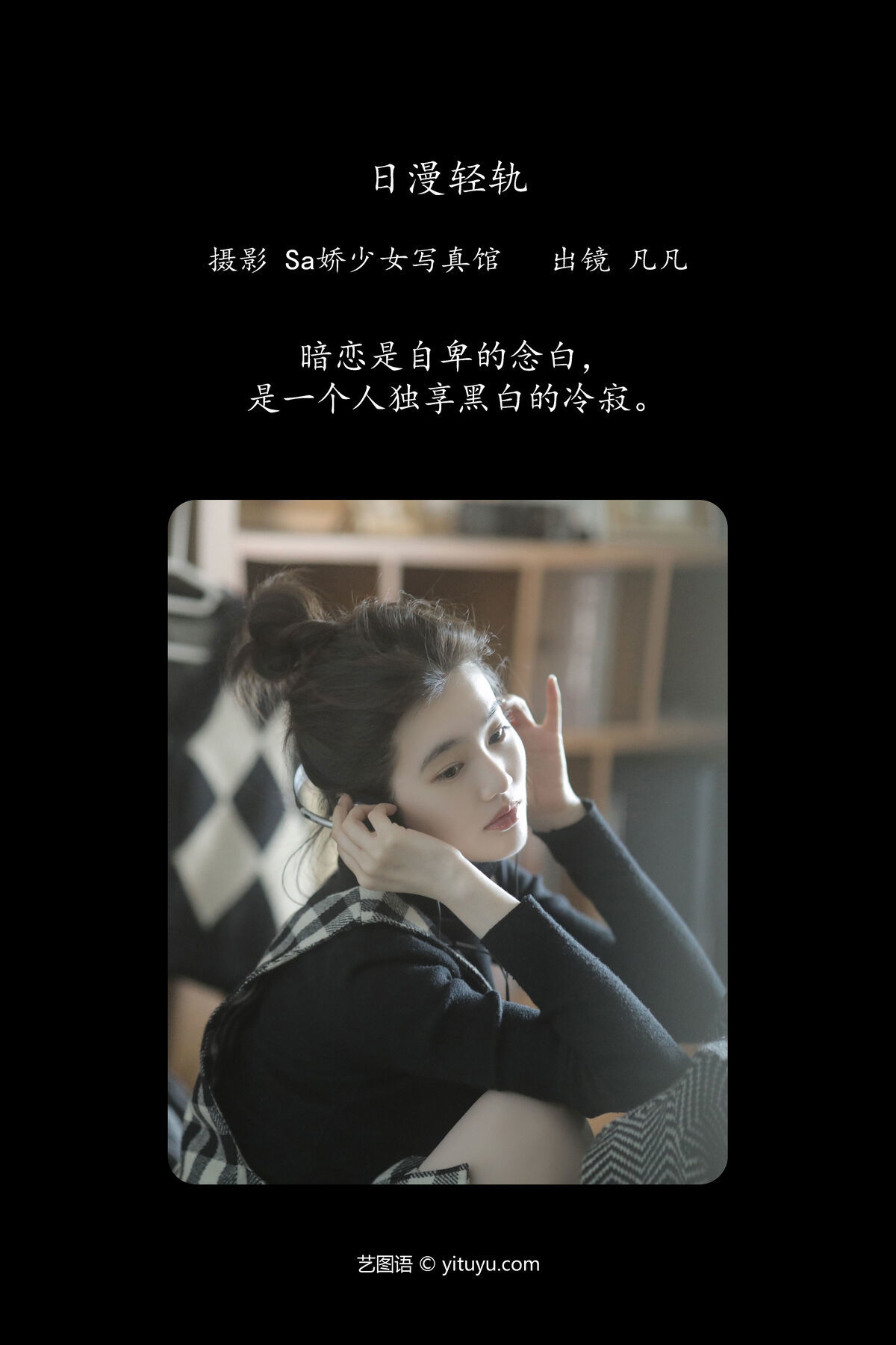 图片[2]-YiTuYu艺图语 Vol.6520 Fan Fan[29P]-六色网