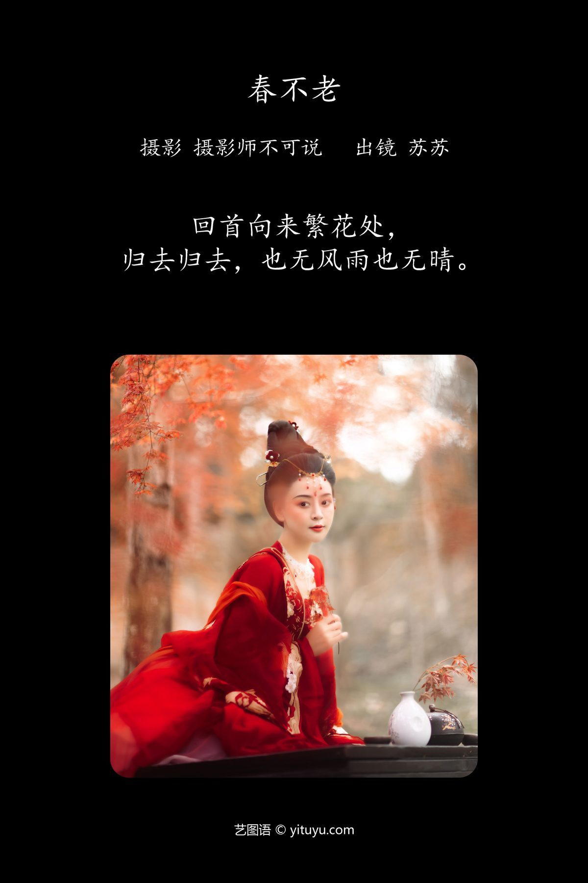 图片[3]-YiTuYu艺图语 Vol.4189 Su Su[55P]-六色网