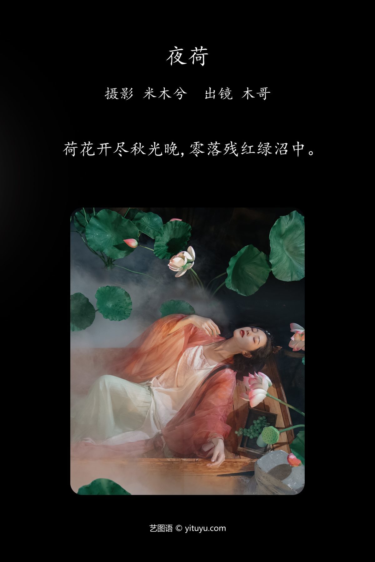 图片[3]-YiTuYu艺图语 Vol.5250 Mu Jing Shu[32P]-六色网