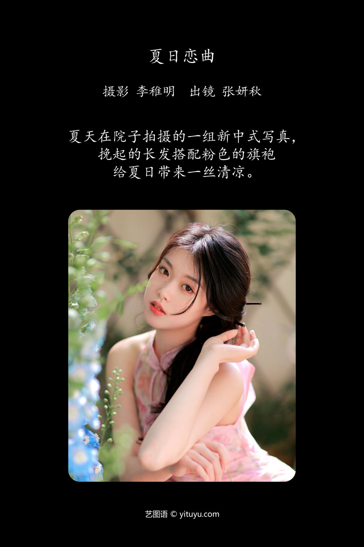 图片[3]-YiTuYu艺图语 Vol.7062 Zhang Yan Qiu[28P]-六色网