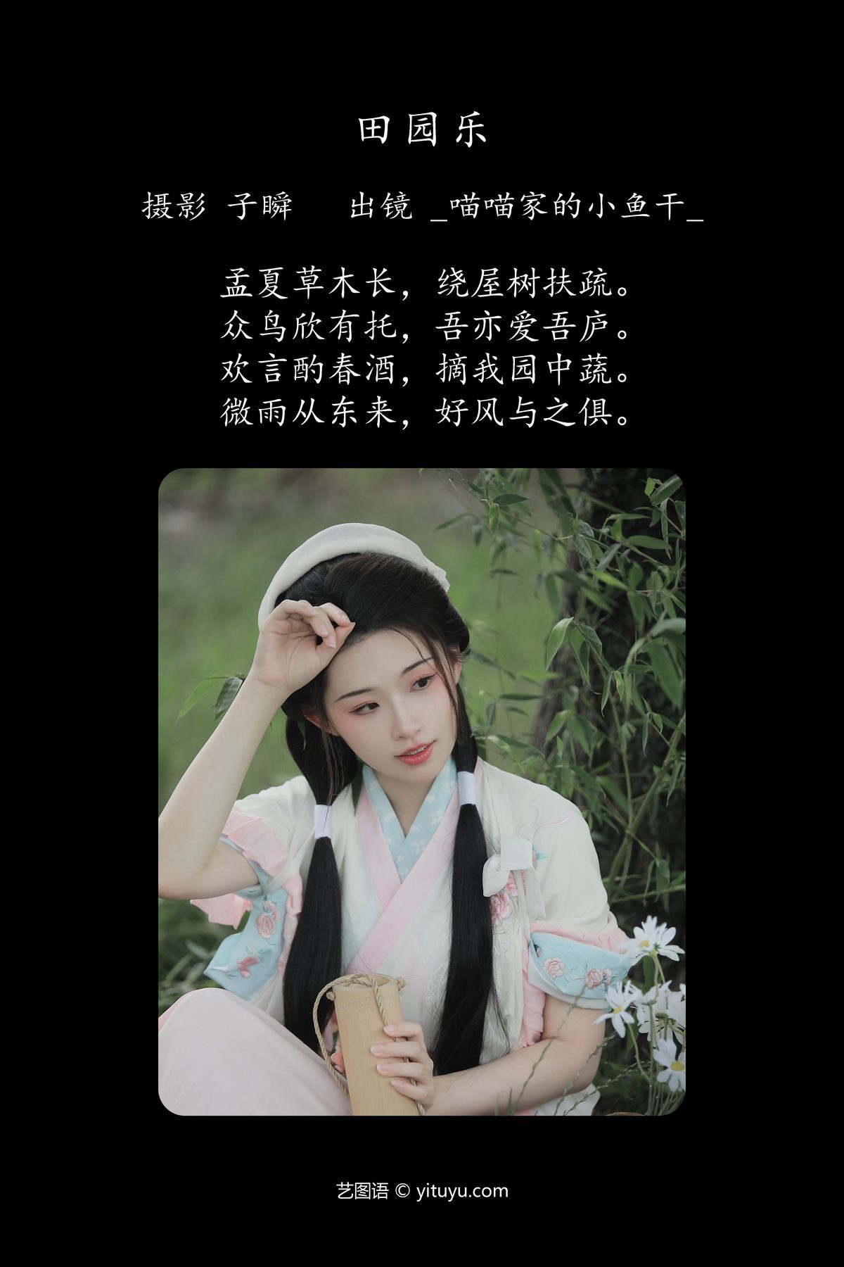 图片[3]-YiTuYu艺图语 Vol.5161 Miao Miao Jia De Xiao Yu Gan[29P]-六色网