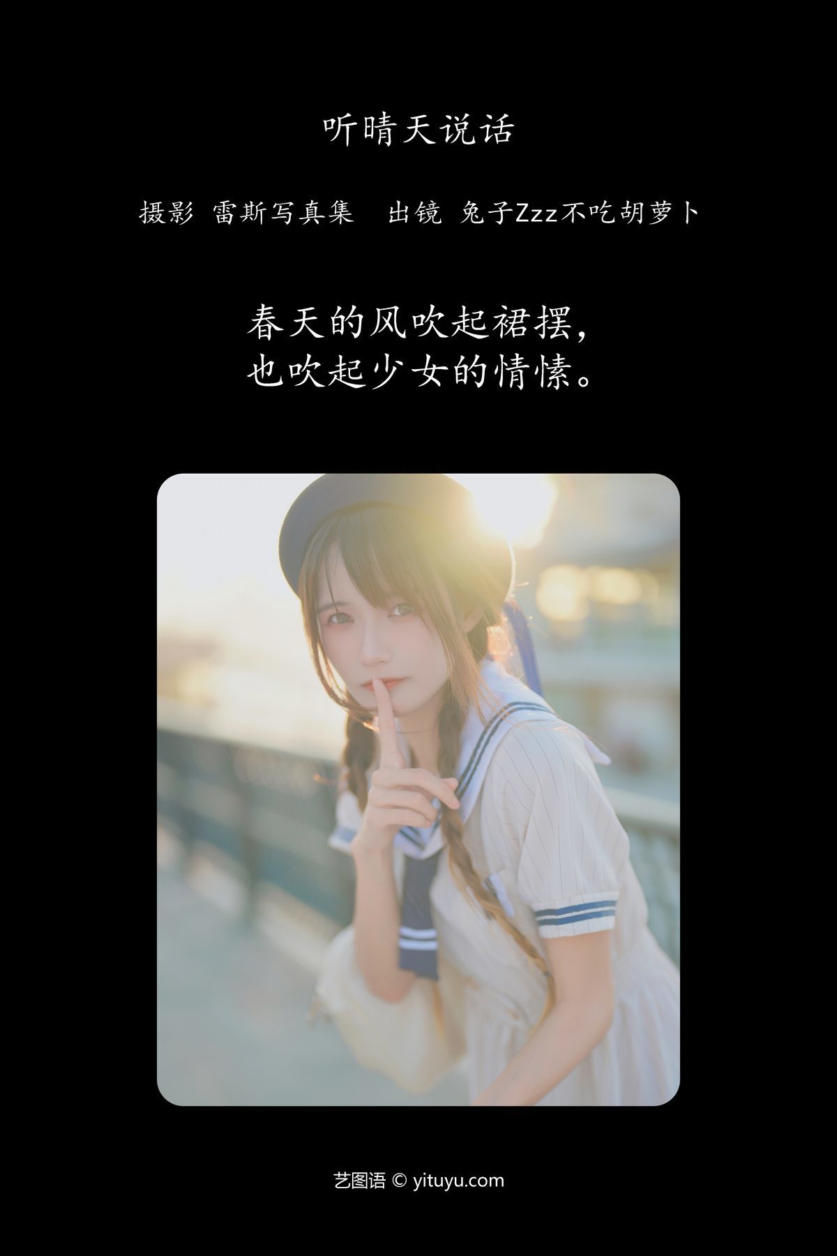 图片[3]-YiTuYu艺图语 Vol.4755 Tu Zi Zzz Bu Chi Hu Luo Bo[62P]-六色网