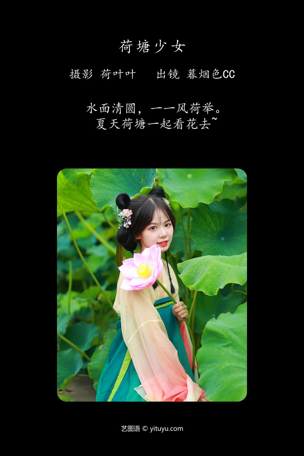 图片[2]-YiTuYu艺图语 Vol.4797 Mu Yan Se CC[27P]-六色网