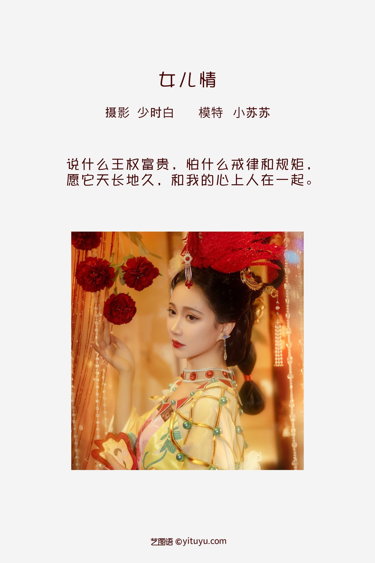 图片[2]-YiTuYu艺图语 Vol.3487 Qi Luo Sheng De Xiao Su Su[26P]-六色网