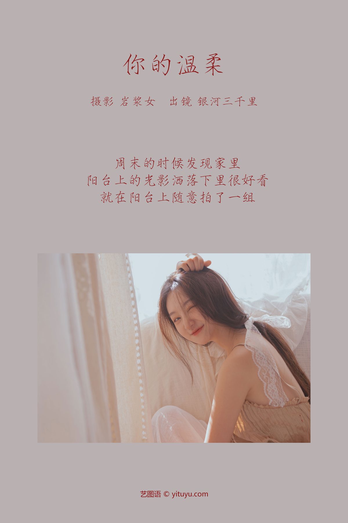图片[3]-YiTuYu艺图语 Vol.3762 Yin He San Qian Li[31P]-六色网