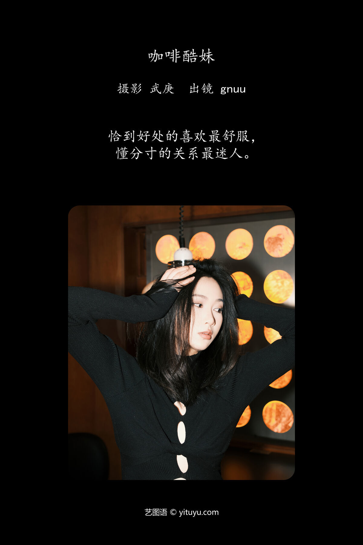 图片[2]-YiTuYu艺图语 Vol.6424 Gnuu[22P]-六色网