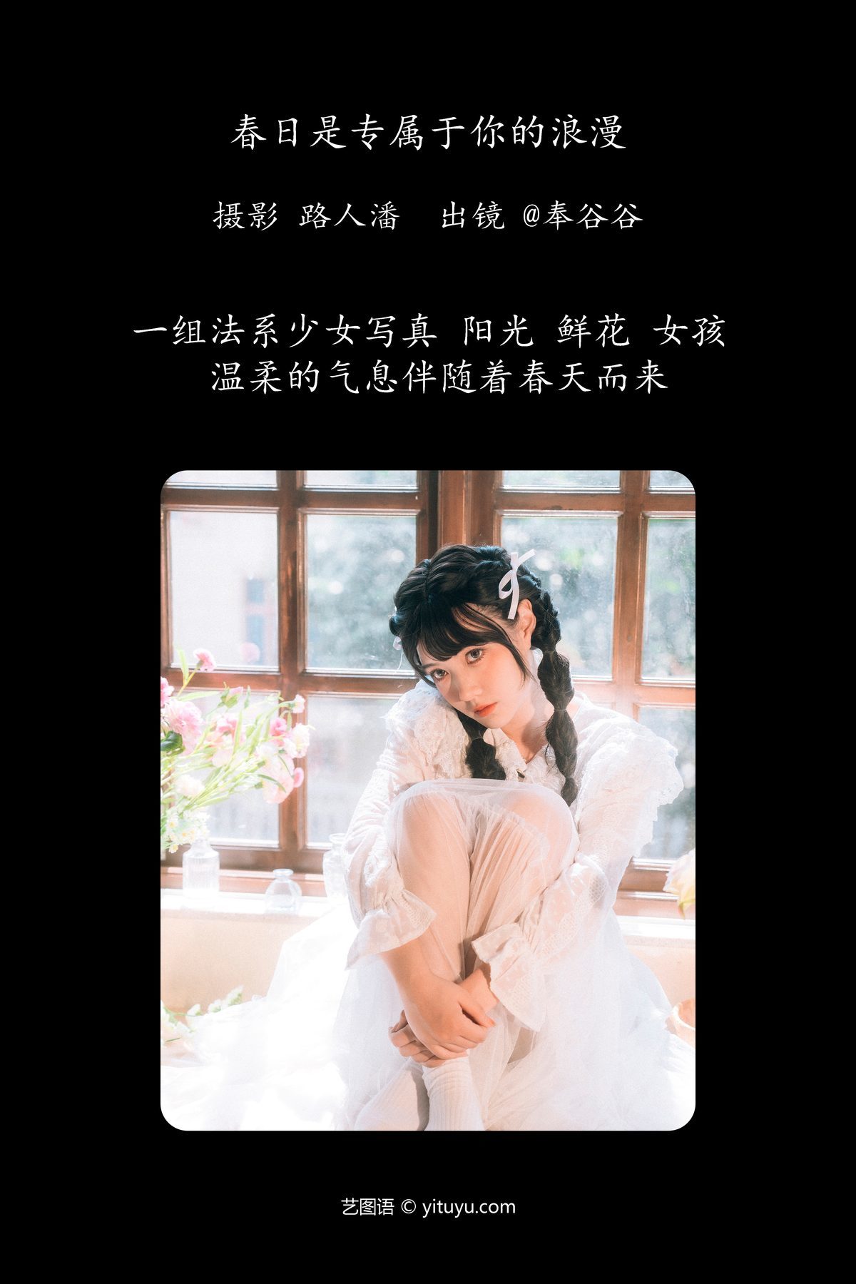 图片[3]-YiTuYu艺图语 Vol.4182 Feng Gu Gu[36P]-六色网