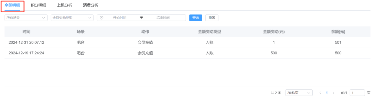 会员档案 会员详情-余额明细