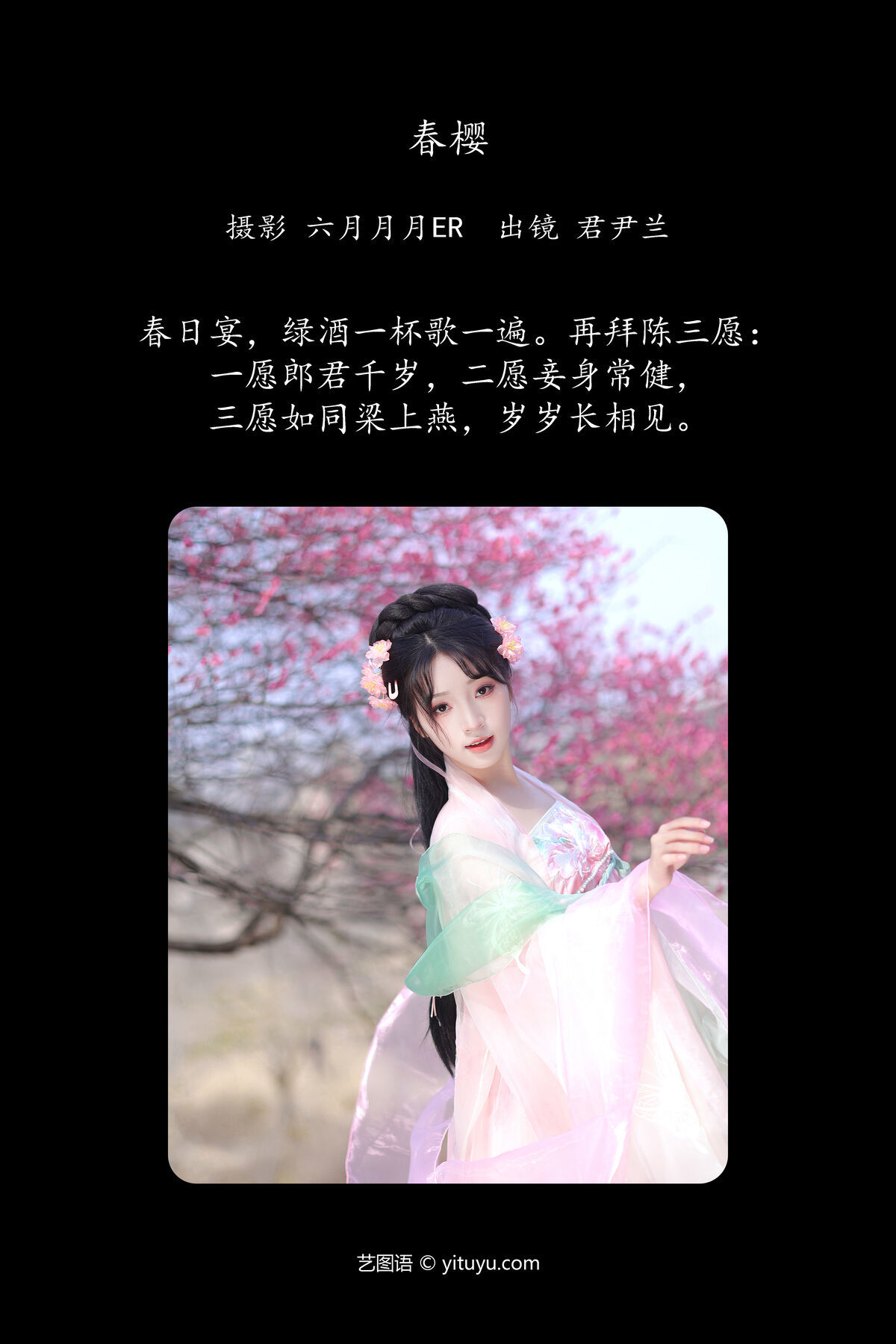 图片[2]-YiTuYu艺图语 Vol.6569 Jun Yin Lan[23P]-六色网