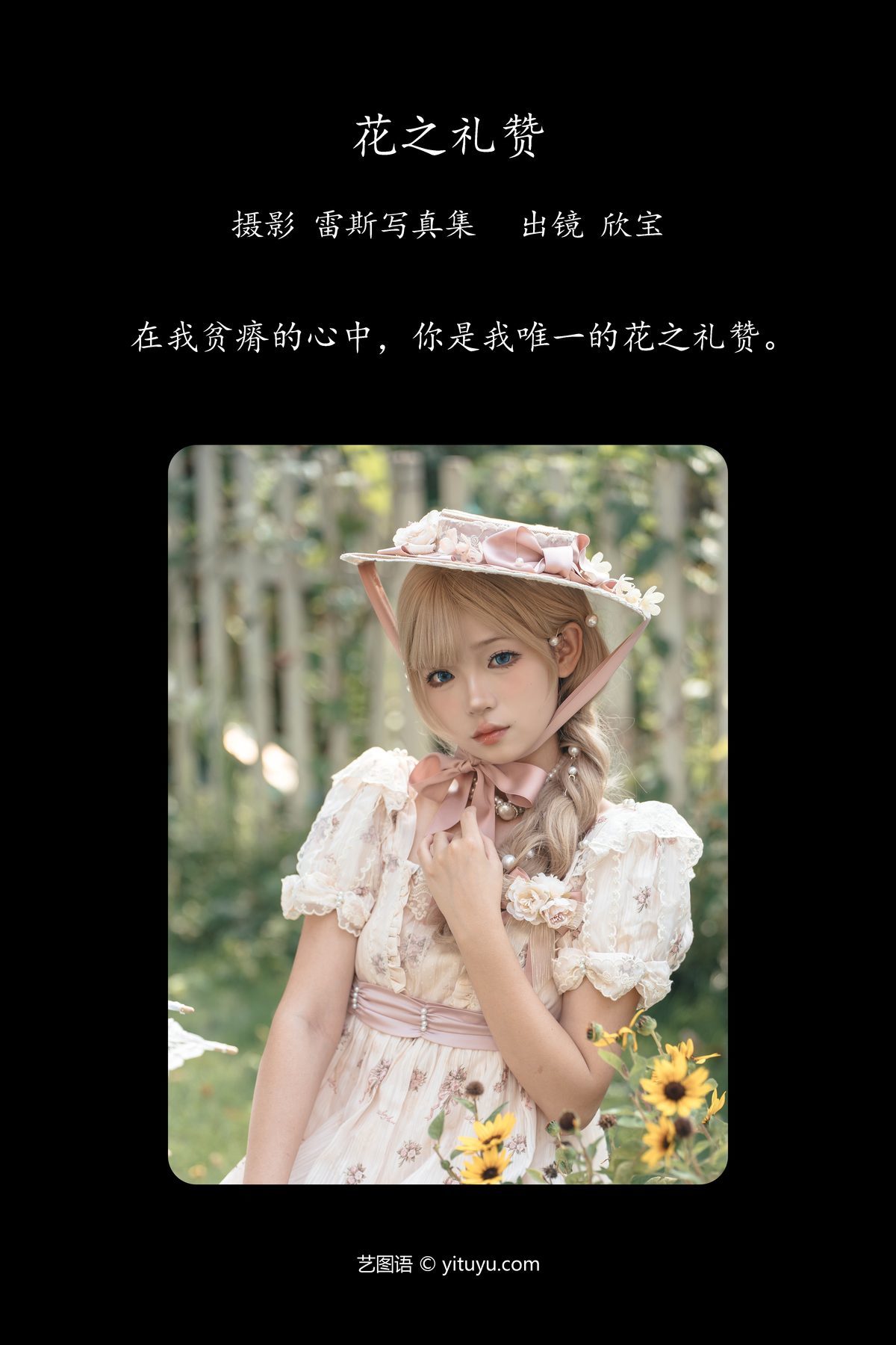图片[3]-YiTuYu艺图语 Vol.5241 Xin Bao Xin Bao Tian Tian Chi Bao[23P]-六色网
