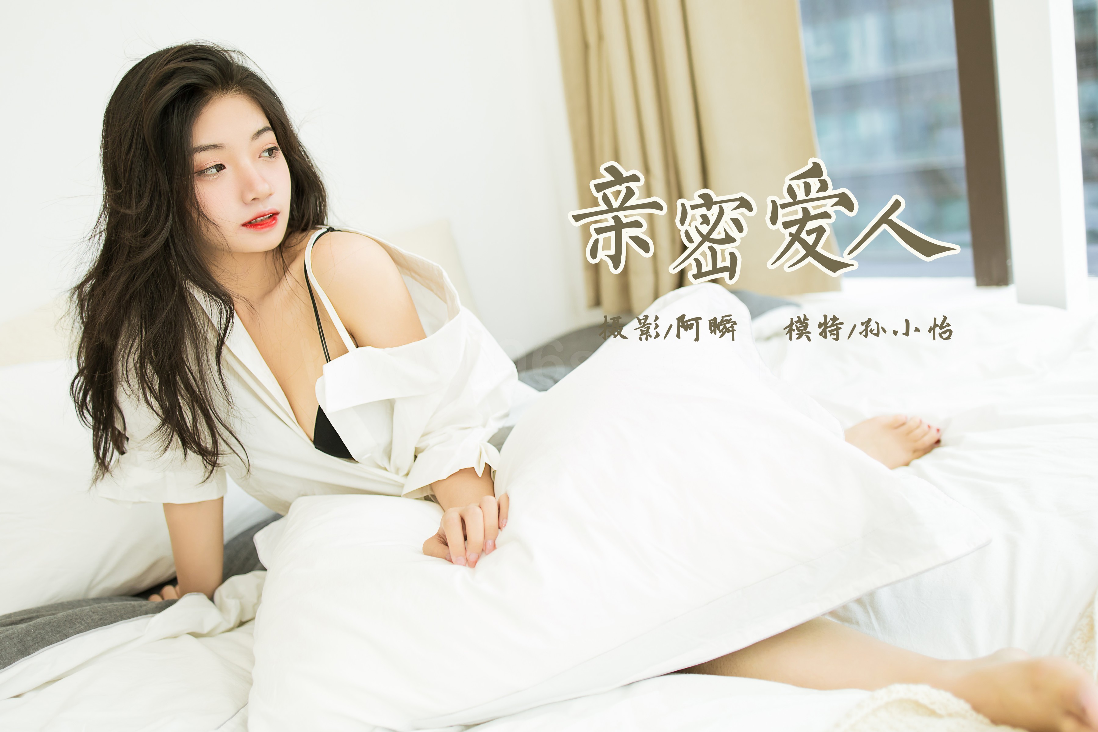 雅拉伊 - 孙小怡《亲密爱人》[42P]-六色网