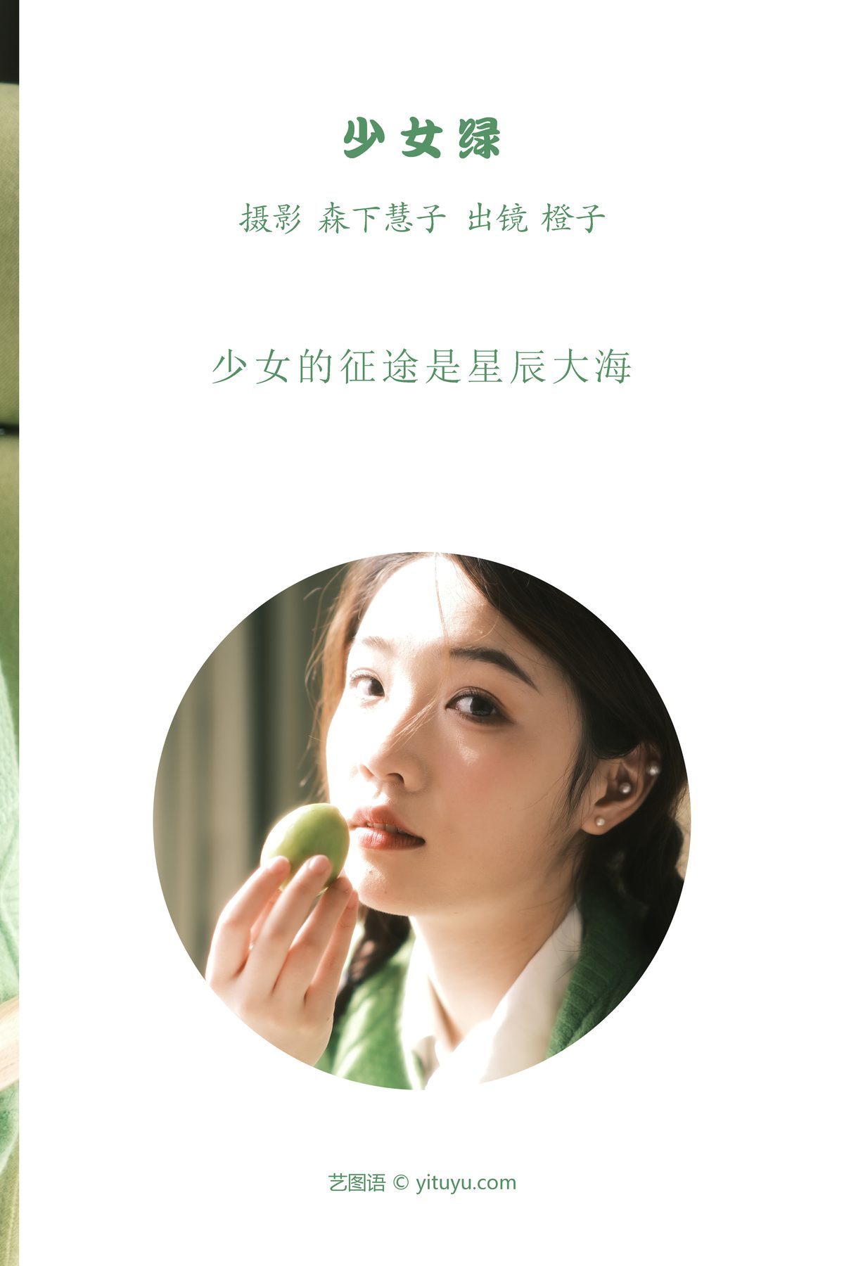 图片[2]-YiTuYu艺图语 Vol.3864 Cheng Zi[32P]-六色网
