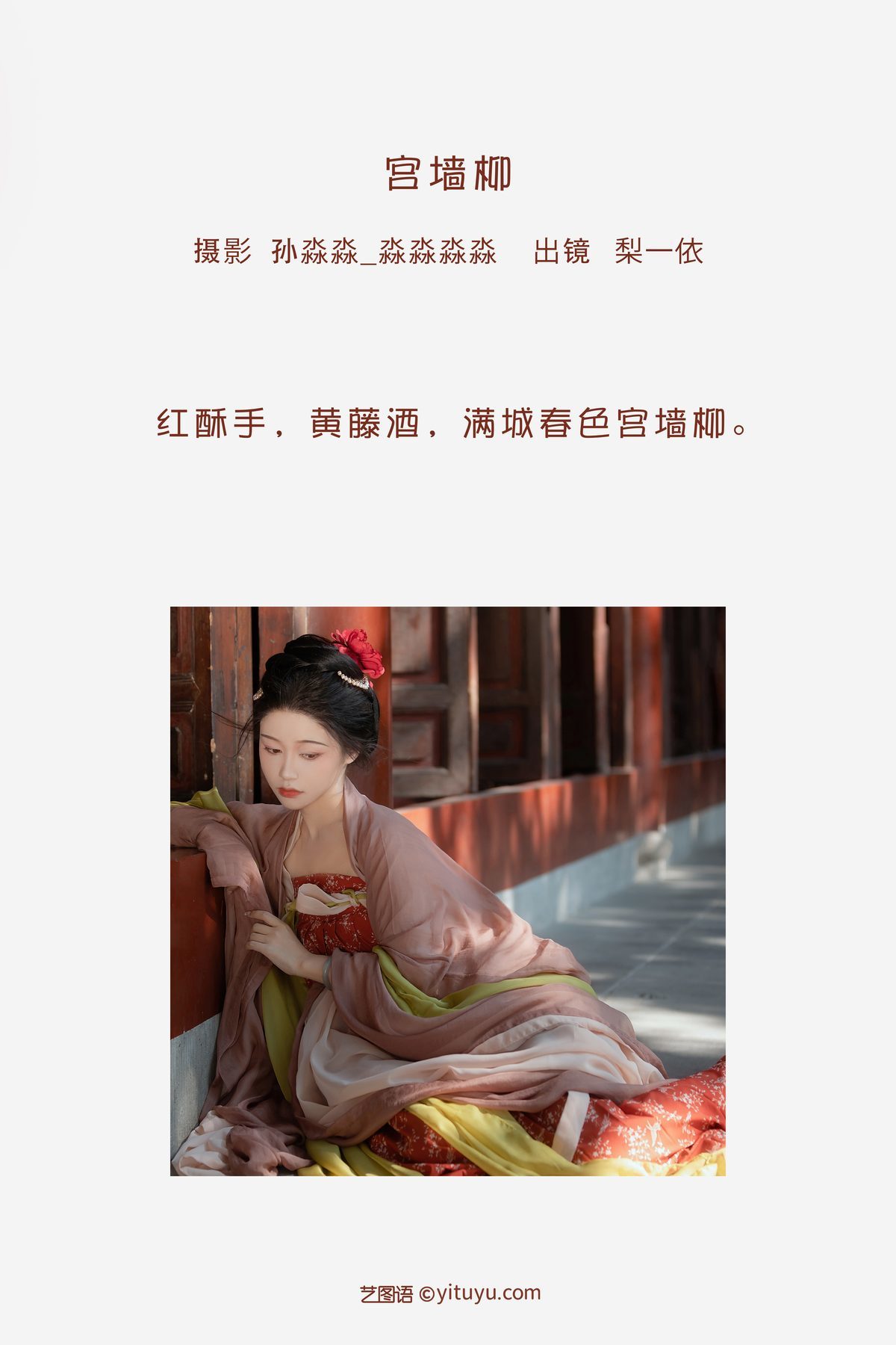 图片[3]-YiTuYu艺图语 Vol.3497 Li Yi Yi[25P]-六色网