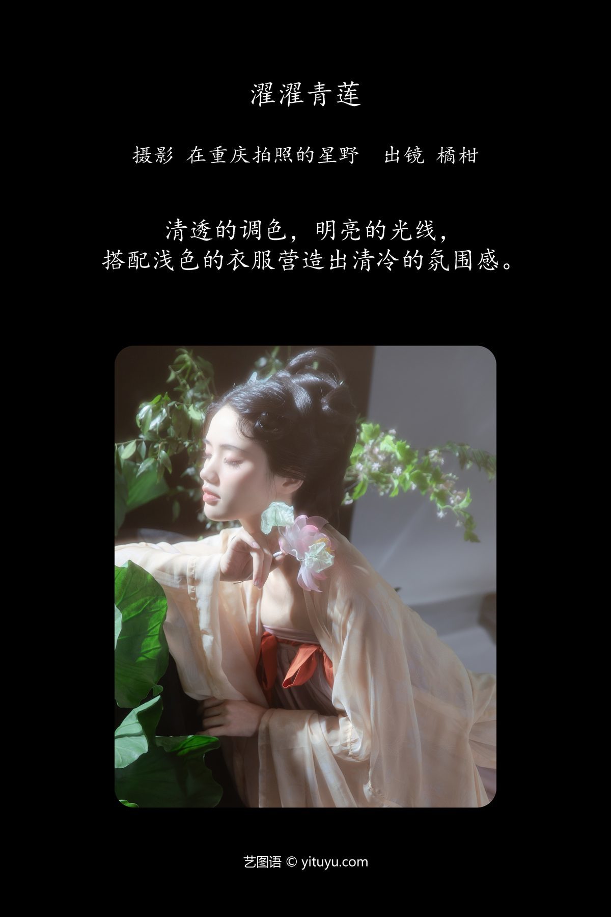 图片[2]-YiTuYu艺图语 Vol.5907 Ju Xiao Tao[23P]-六色网