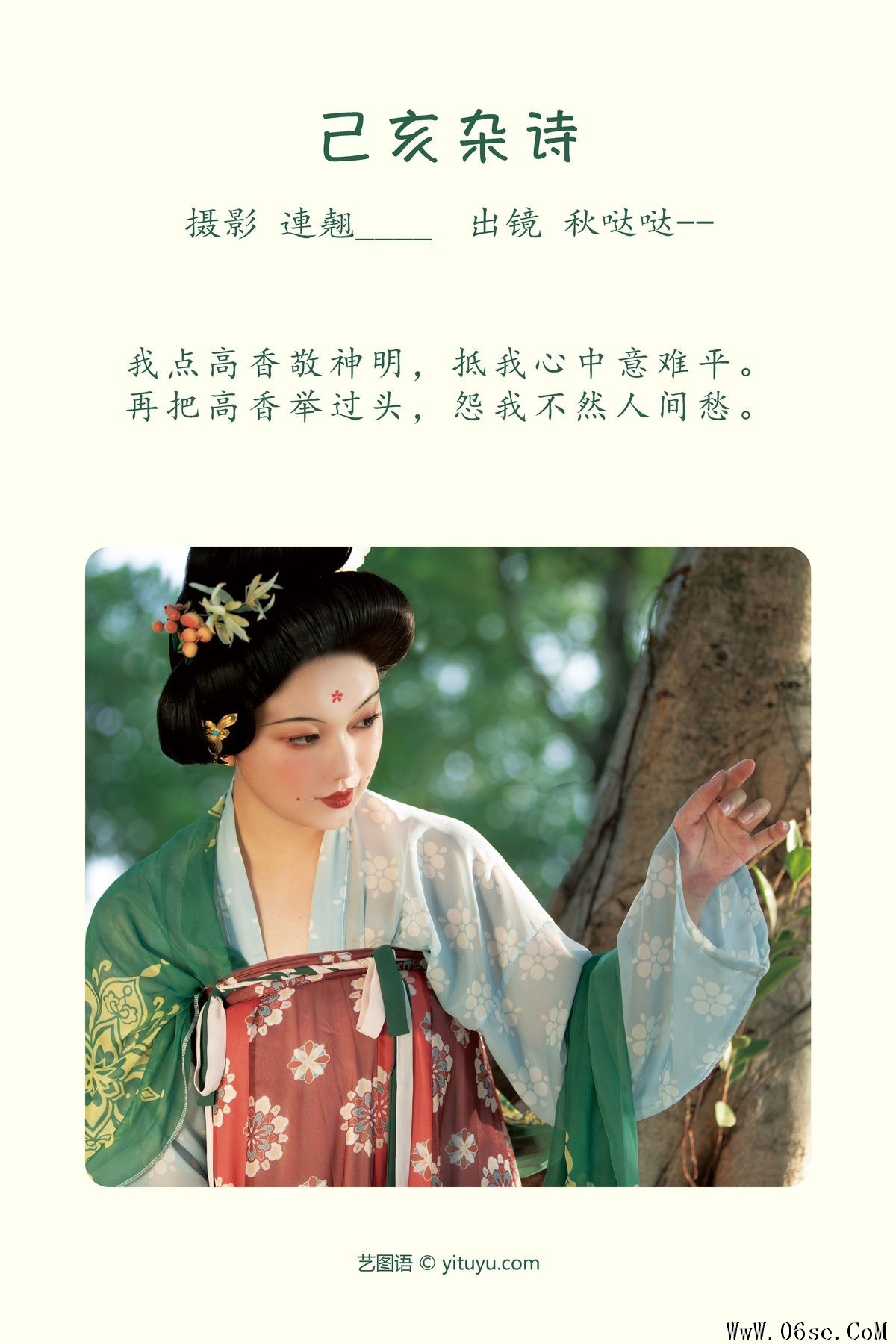 图片[2]-YiTuYu艺图语 Vol.3893 Qiu Da Da[26P]-六色网