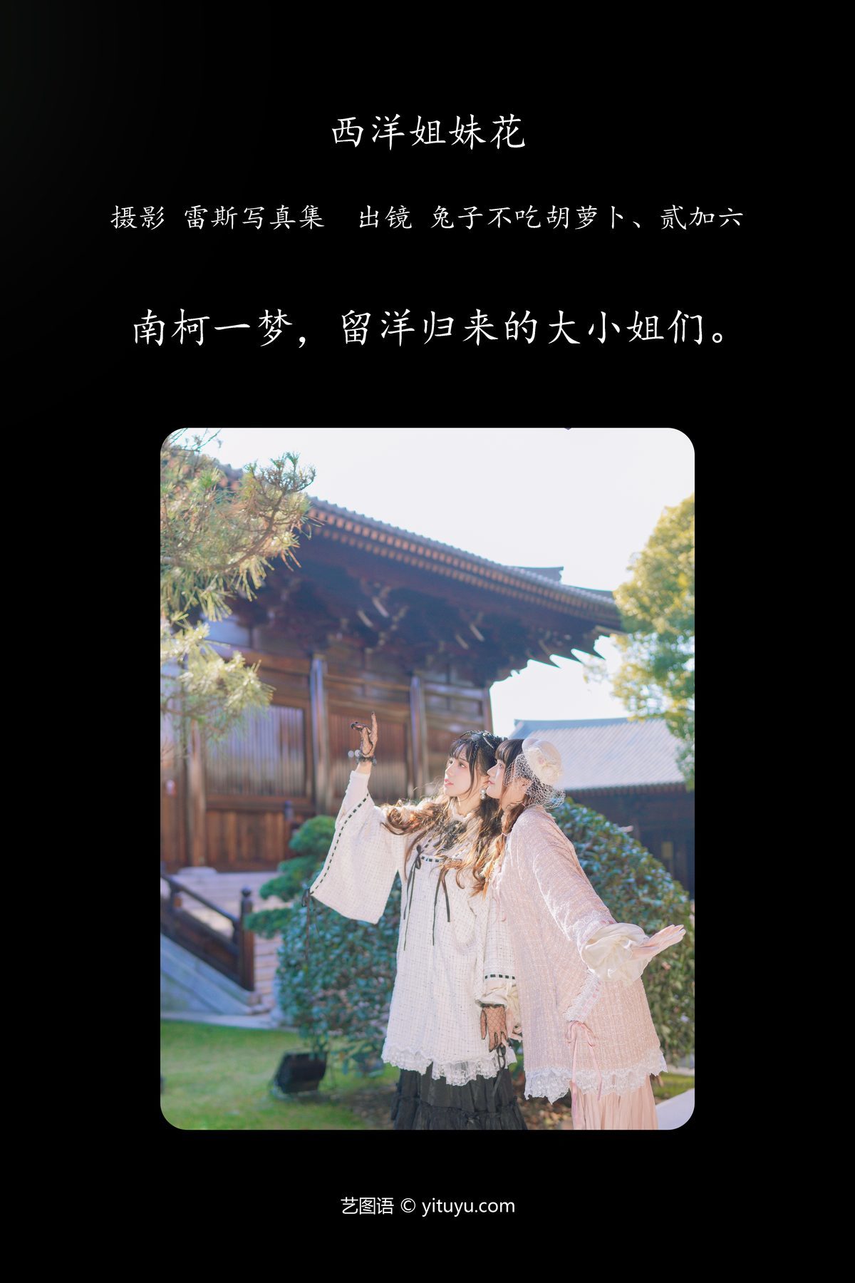图片[3]-YiTuYu艺图语 Vol.4370 Tu Zi Zzz Bu Chi Hu Luo Bo[36P]-六色网