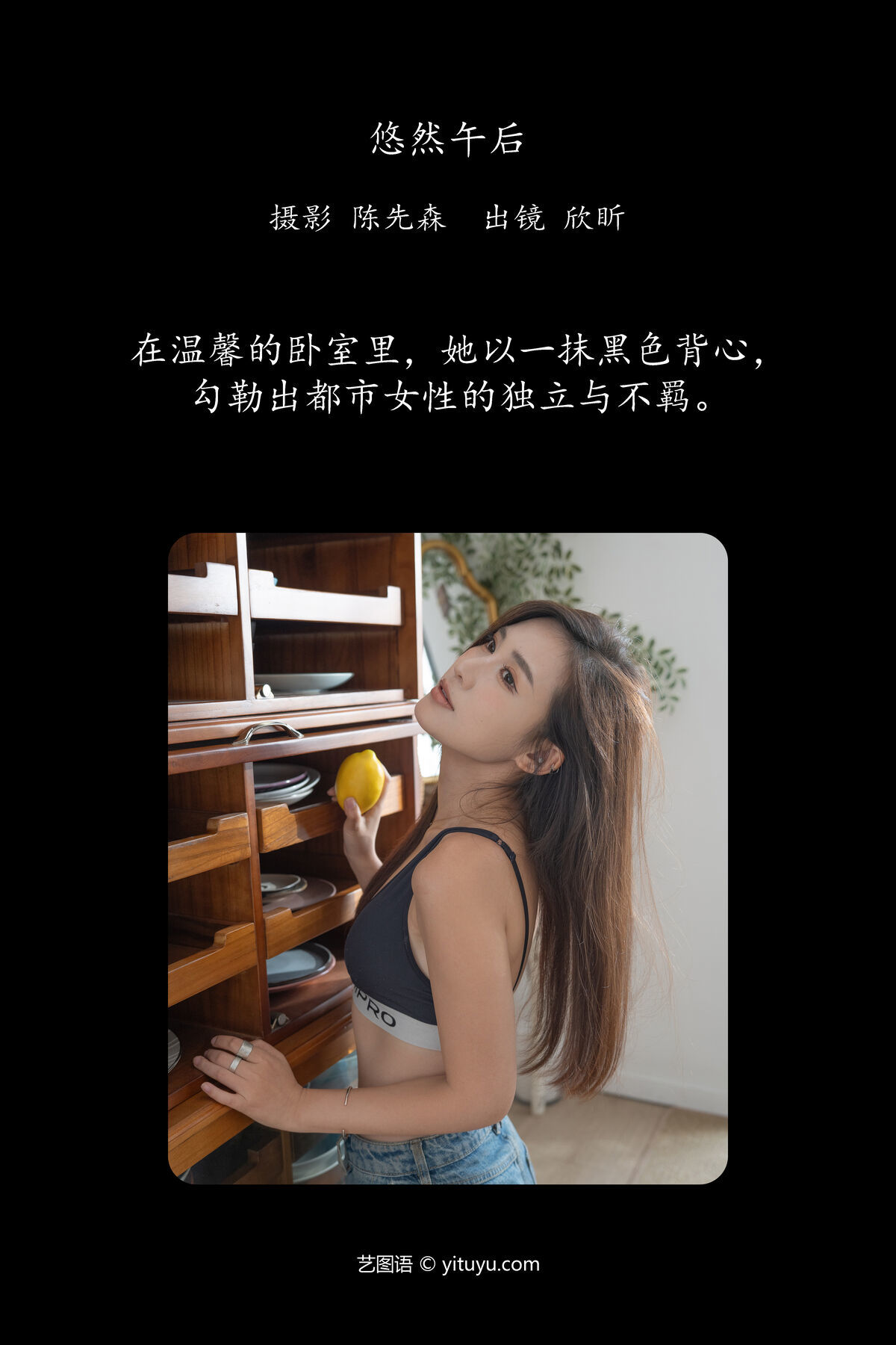图片[2]-YiTuYu艺图语 Vol.7429 Xin Xin[28P]-六色网