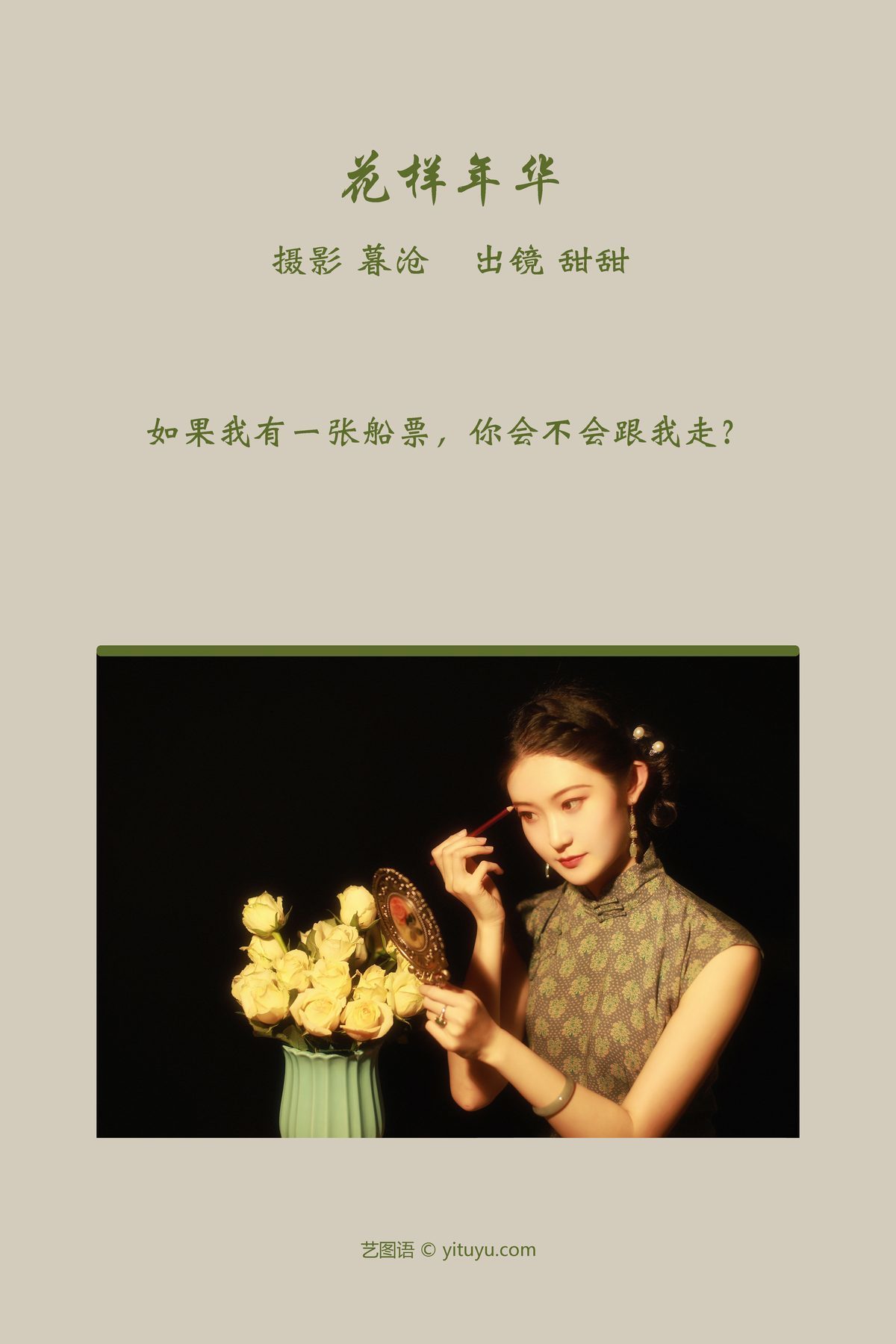 图片[3]-YiTuYu艺图语 Vol.3785 Tian Tian[29P]-六色网