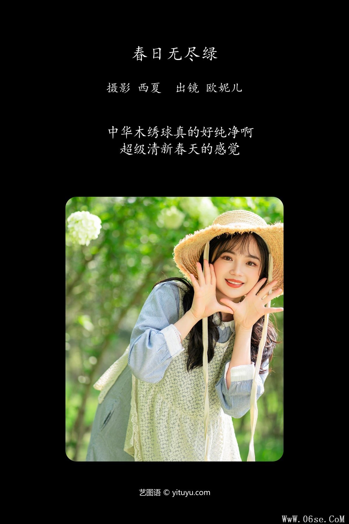 图片[3]-YiTuYu艺图语 Vol.5868 Xiao Ou O[29P]-六色网