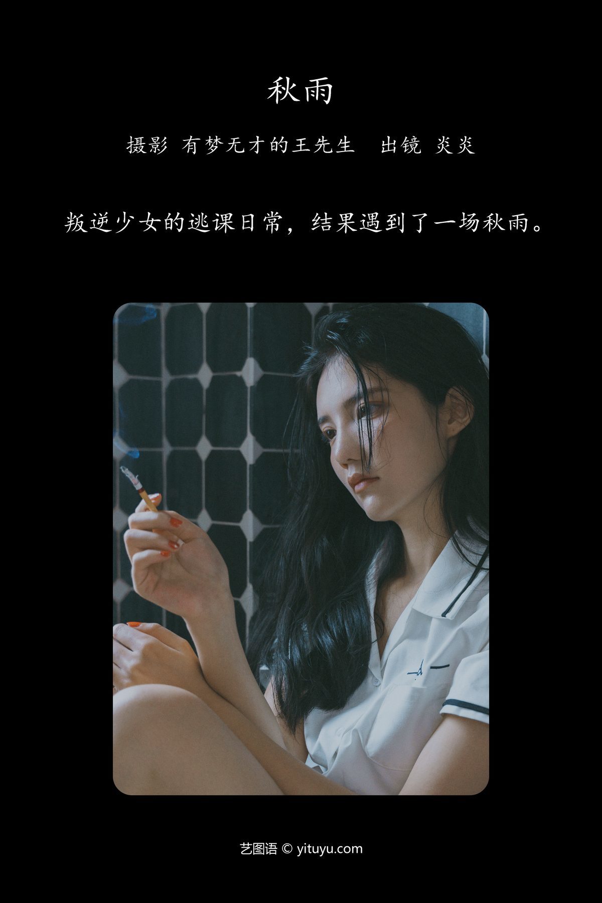 图片[3]-YiTuYu艺图语 Vol.5554 Yan Shi Yi[39P]-六色网