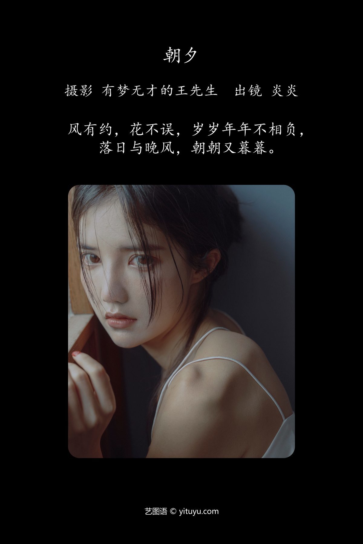 图片[2]-YiTuYu艺图语 Vol.5485 Yan Shi Yi[40P]-六色网