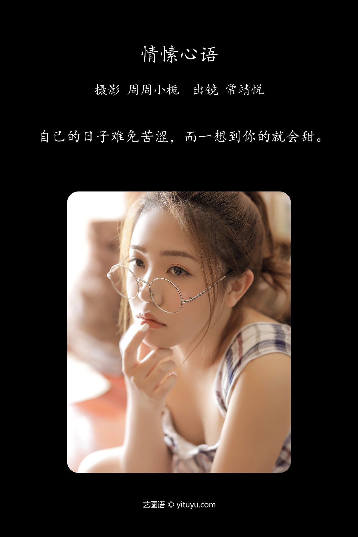 图片[3]-YiTuYu艺图语 Vol.5521 Chang Jing Yue[24P]-六色网