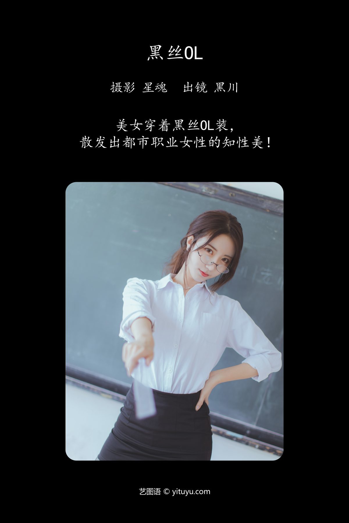 图片[3]-YiTuYu艺图语 Vol.5961 Hei Chuan[27P]-六色网