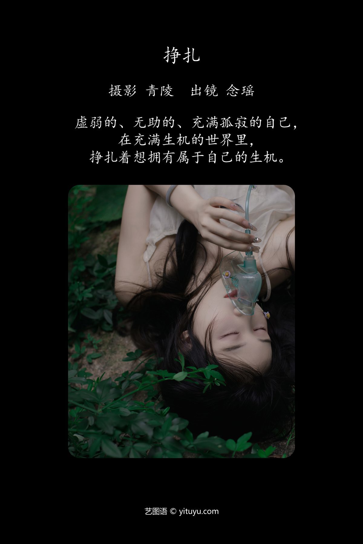 图片[2]-YiTuYu艺图语 Vol.5300 Nian Yao[23P]-六色网