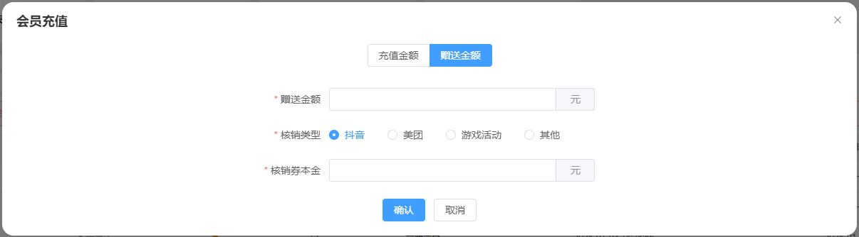 会员赠送-核销抖音券 会员赠送-核销抖音券