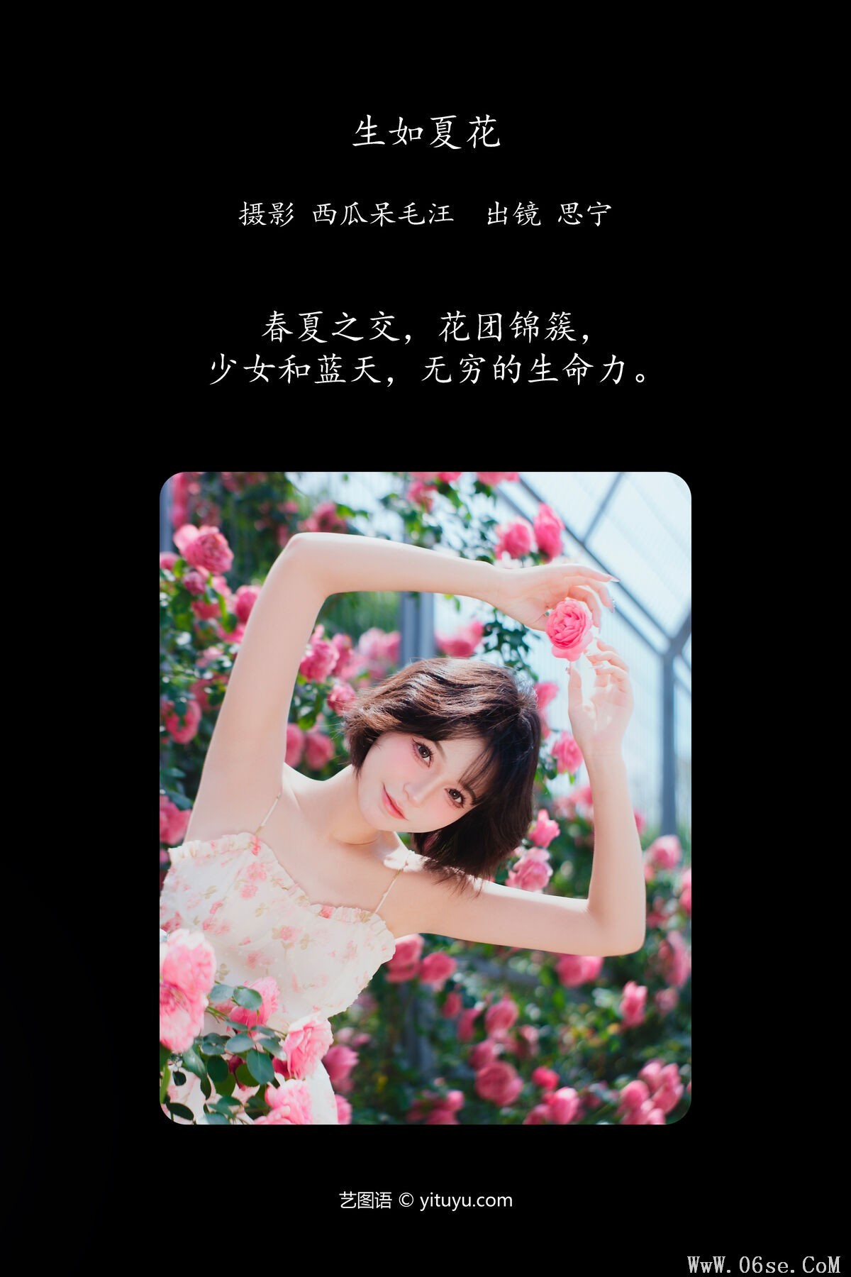图片[3]-YiTuYu艺图语 Vol.7092 Disexi Si Ning[28P]-六色网