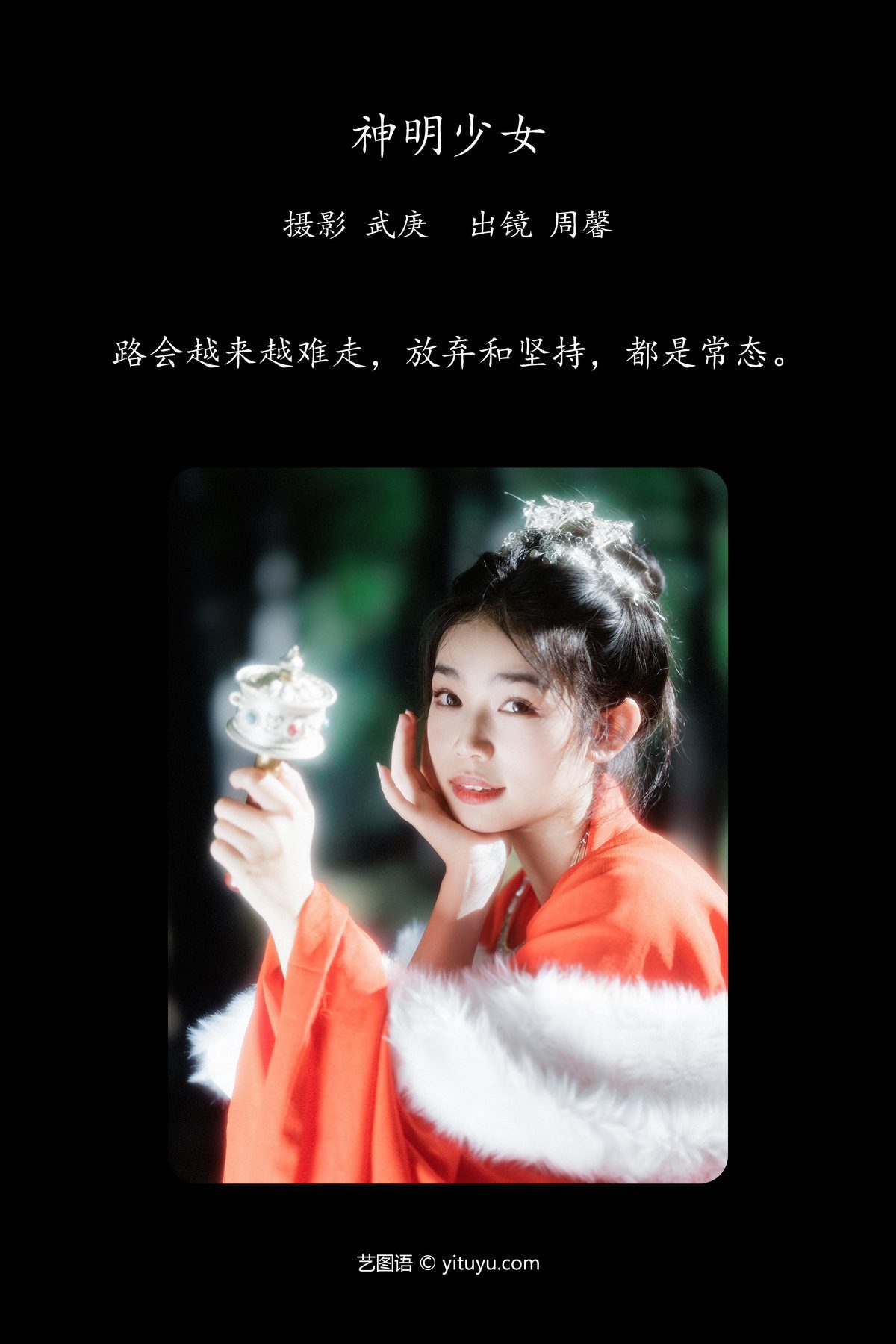 图片[3]-YiTuYu艺图语 Vol.5687 Zhou Xin[24P]-六色网