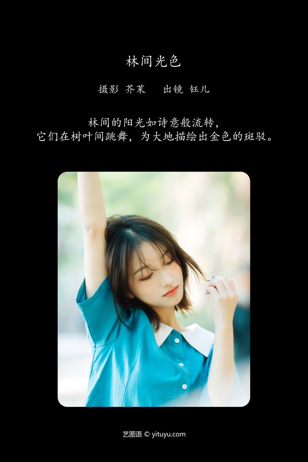 图片[3]-YiTuYu艺图语 Vol.6244 Yu Er[22P]-六色网