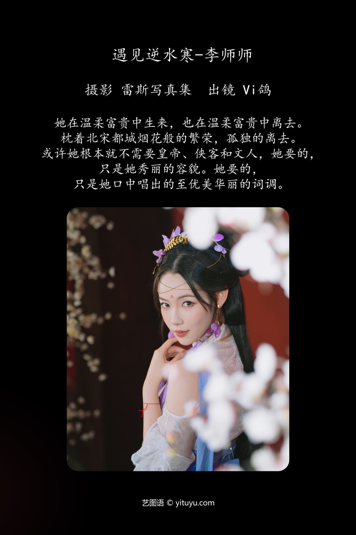 图片[3]-YiTuYu艺图语 Vol.5148 Vi Ge Vivian[37P]-六色网