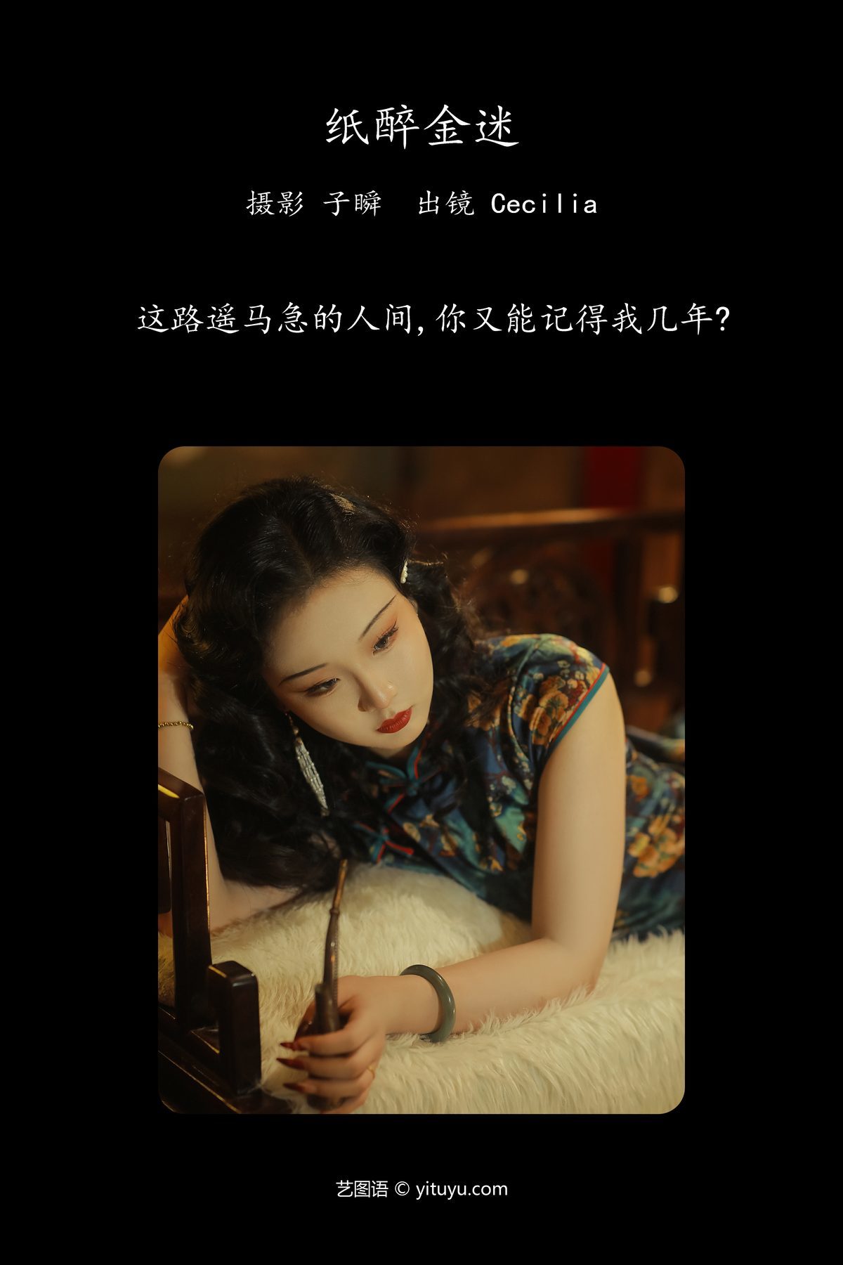 图片[2]-YiTuYu艺图语 Vol.5539 Cecilia[25P]-六色网