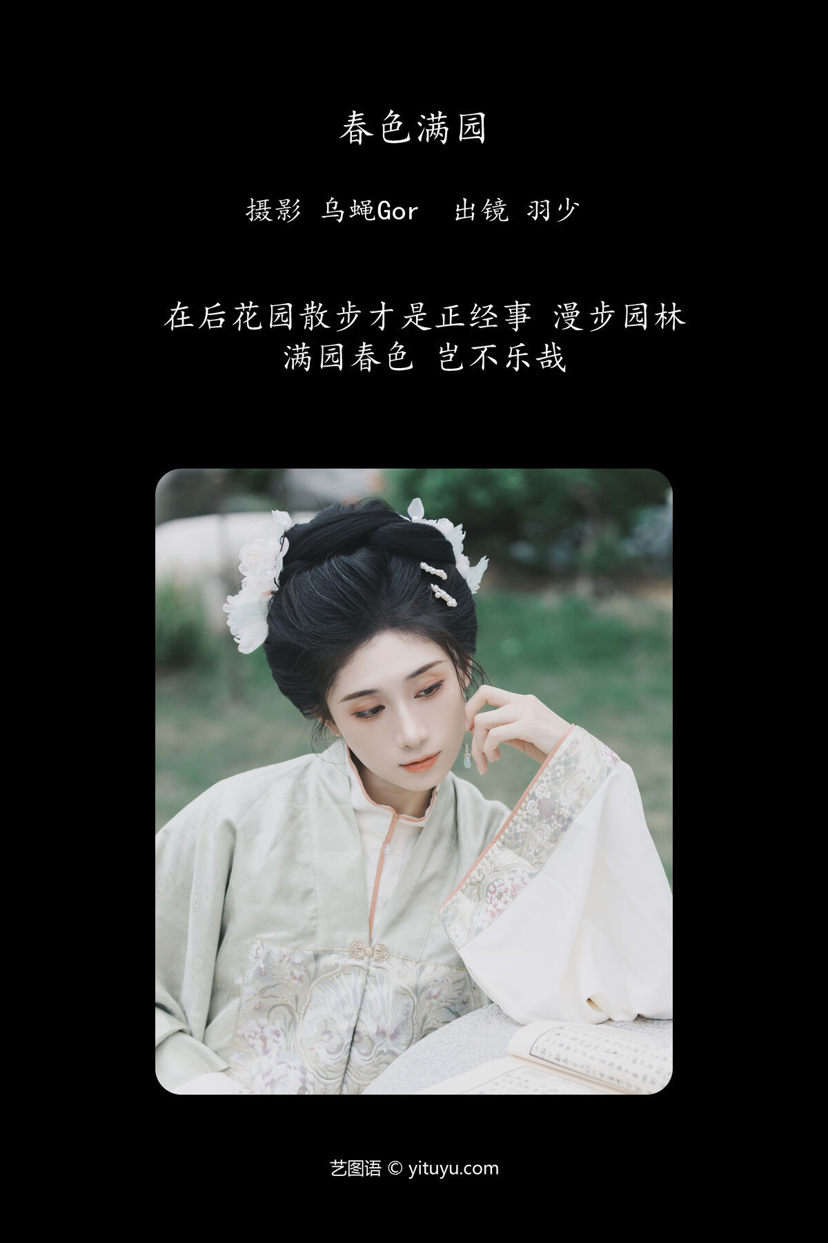 图片[3]-YiTuYu艺图语 Vol.6845 Yu Shao Yao Zao Shui[32P]-六色网