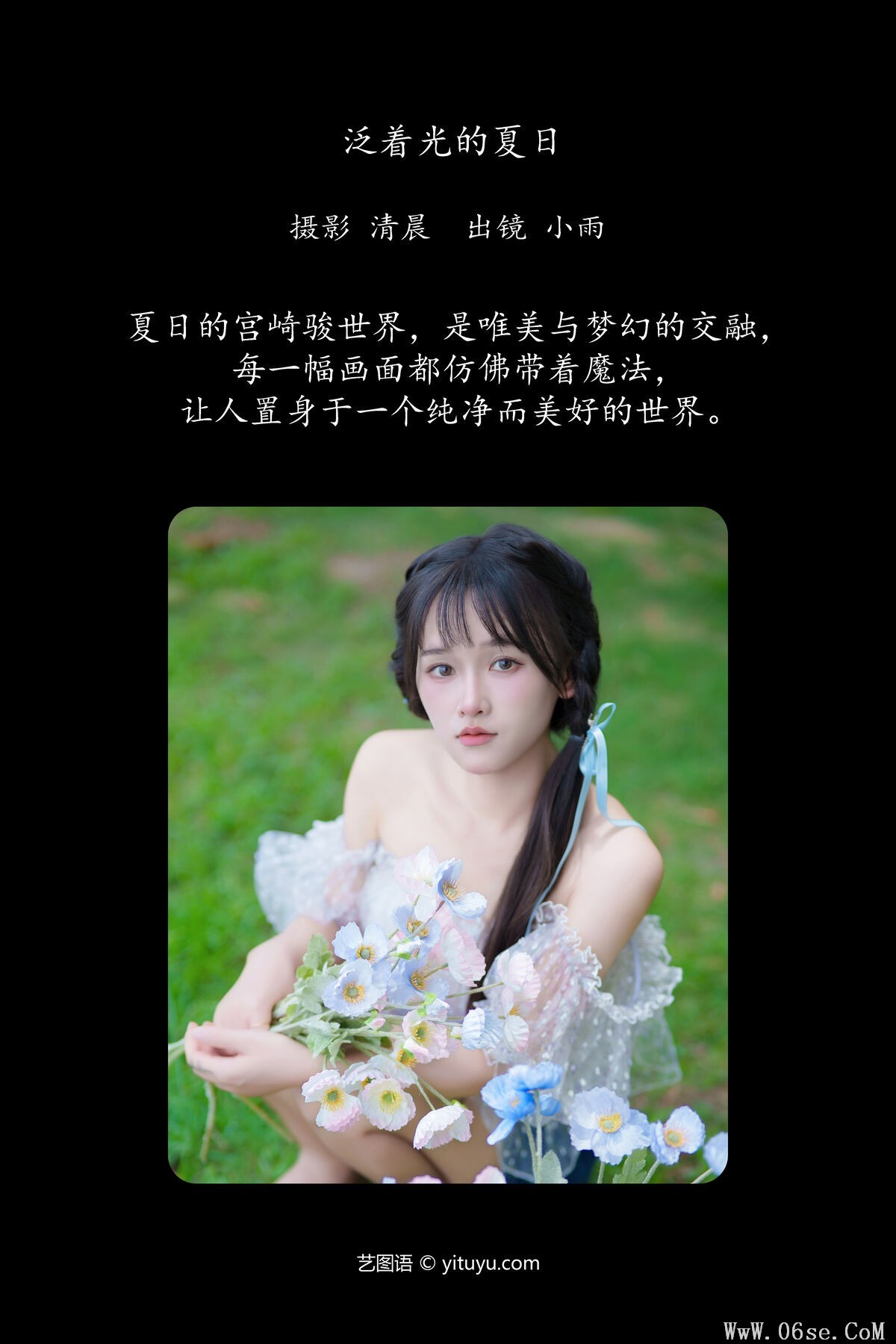 图片[3]-YiTuYu艺图语 Vol.7505 Xiao Xiao Yu[23P]-六色网