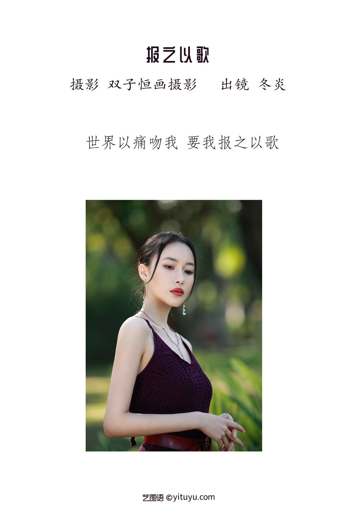 图片[2]-YiTuYu艺图语 Vol.3410 Dong Yan[43P]-六色网